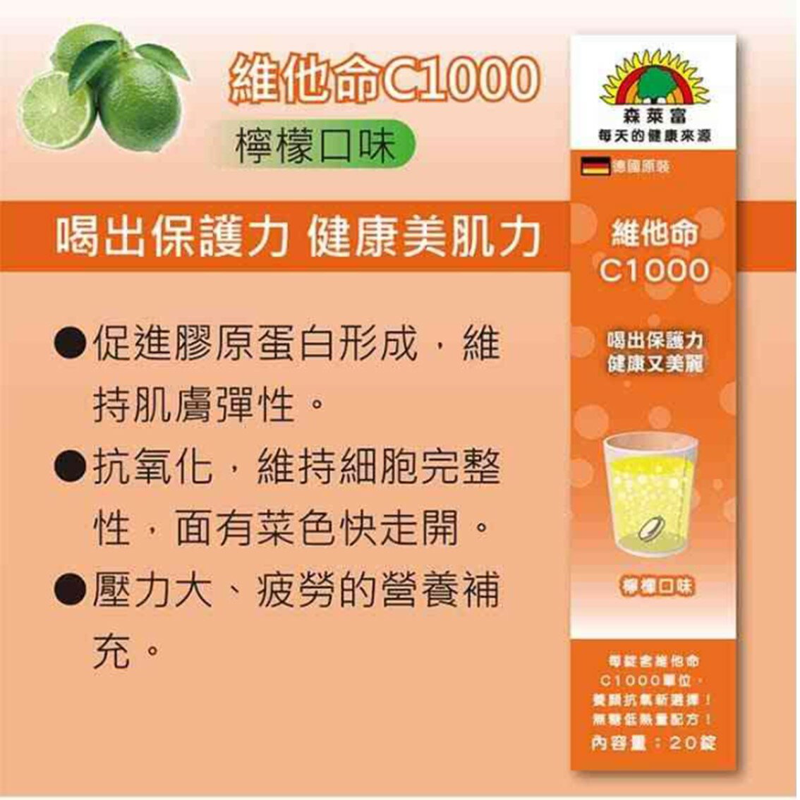 SUNLIFE 森萊富發泡錠20錠24錠維他命C1000 C 鎂B群+電解質鐵+C 鋅+C+E 綜合維他命【立赫藥局】 | 立赫健保藥局|