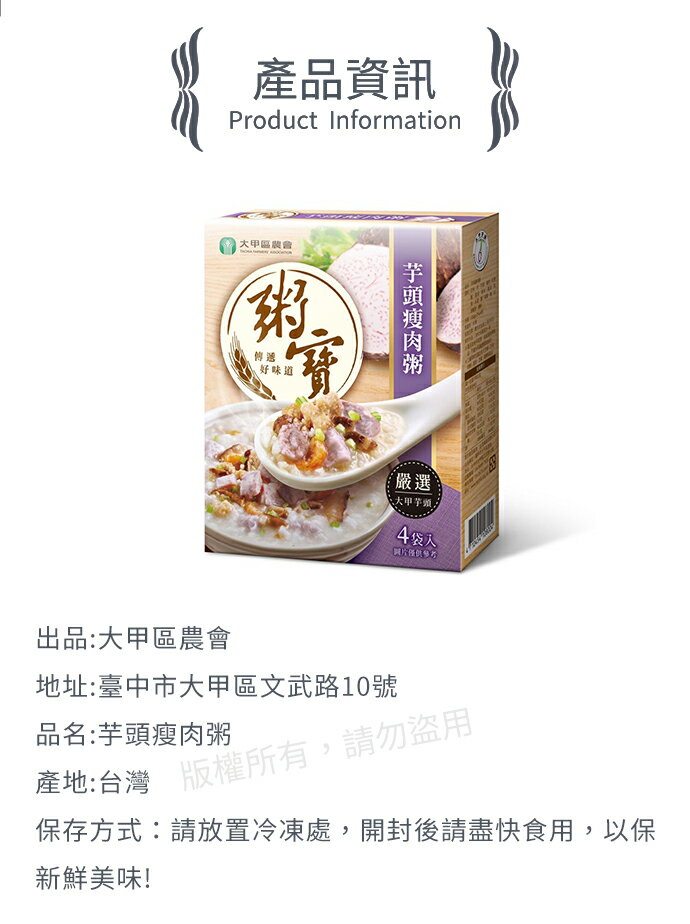 【大甲農會】芋頭瘦肉粥調理包X2盒(150g-4包-盒). 冷凍宅配 4