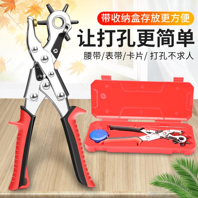 腰帶皮帶打孔器家用小型打洞機打眼器沖孔工具包包手錶表帶打孔鉗