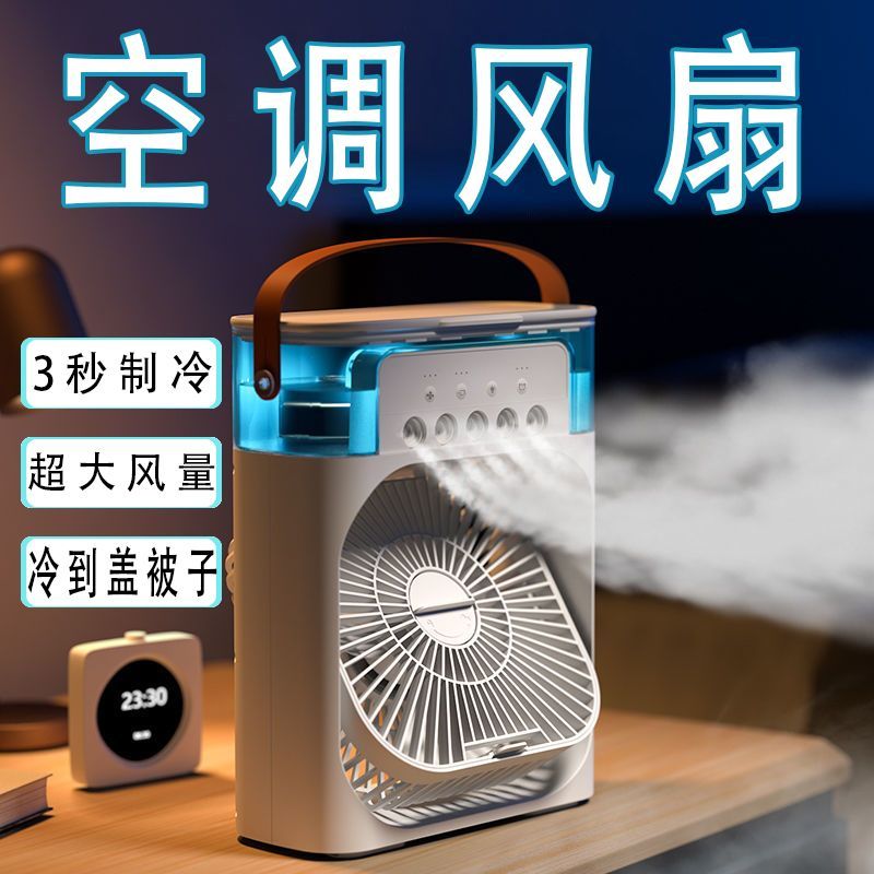 風扇 小電扇 桌上風扇 夏日必備】桌面小風扇 加濕噴霧學生宿舍靜音充電製冷大風小型風扇