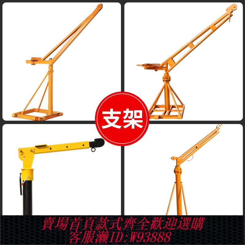 {最低價 公司貨}小型吊機旋轉架子電動葫蘆220V電機家用提升機室外建築裝修支架