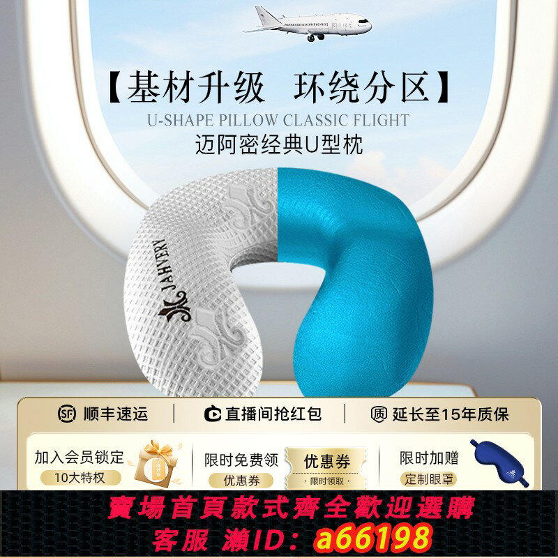 【臺灣公司 可開發票】【政府補貼85折】JAHVERY邁阿密U型枕記憶棉便攜旅行枕護頸椎枕