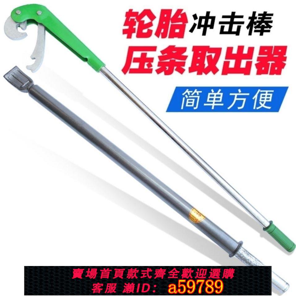 【臺灣公司 可打統編】輪胎扒胎工具真空拆胎大車汽車撬棍大耙撬棒補胎壓條取出器沖擊桿
