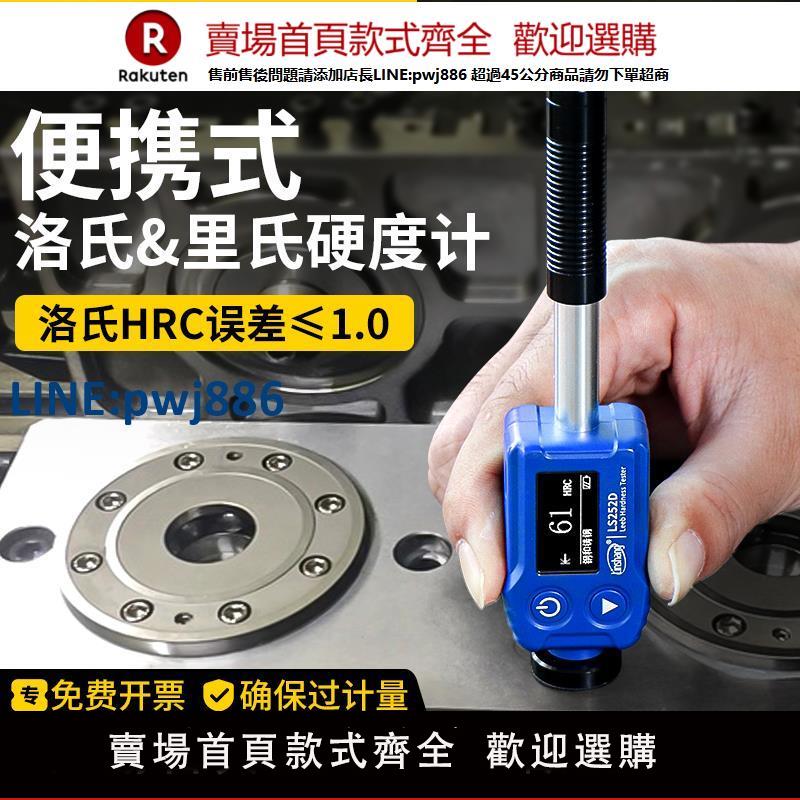 【臺灣公司 品質保固】林上高精度裡氏硬度計模具鋼材硬度計鑄鐵金屬硬度測試儀