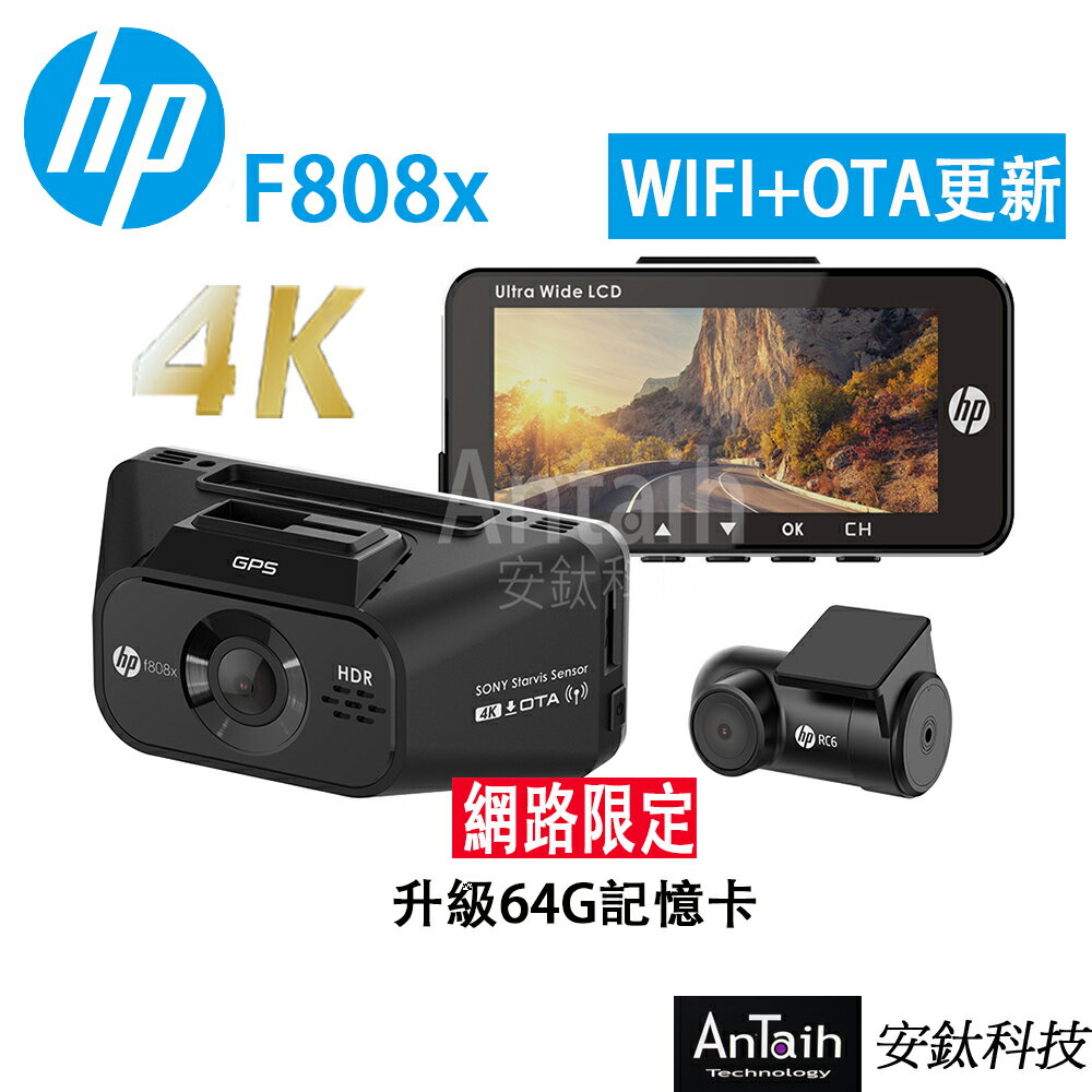 【HP 惠普】f808x kit｜真4K高畫質行車紀錄器｜前後錄影｜SONY感光元件｜WIFI｜OTA更新