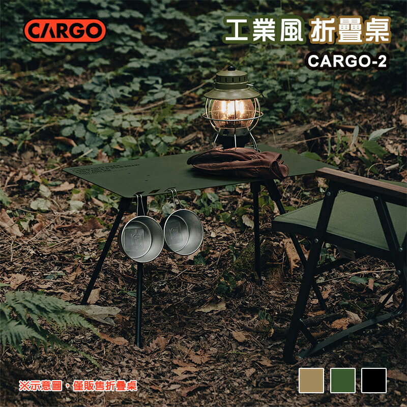 【露營趣】CARGO CARGO-2 工業風折疊桌 軍風 戰術桌 鋁合金摺疊桌 桌子 野餐桌 露營桌 戶外桌 休閒桌 野營