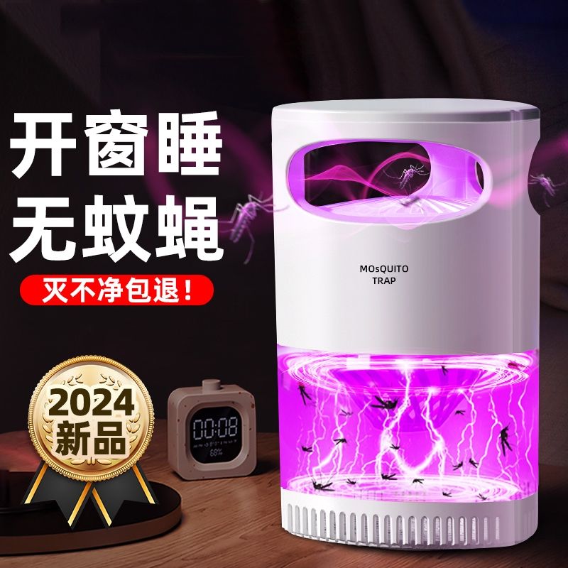 【臺灣公司 可開發票】家用滅蚊燈2024新款室內滅蚊神器靜音滅蠅燈蒼蠅捕捉嬰兒孕婦