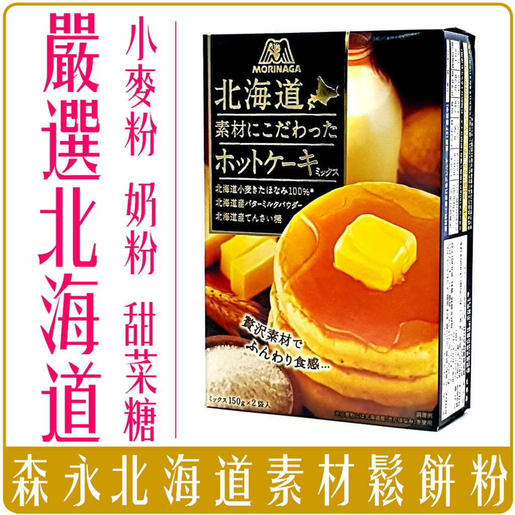 《Chara 微百貨》特價 日本 森永 日清 北海道 舒芙蕾 鬆餅粉 鬆餅 極致 糖漿 2
