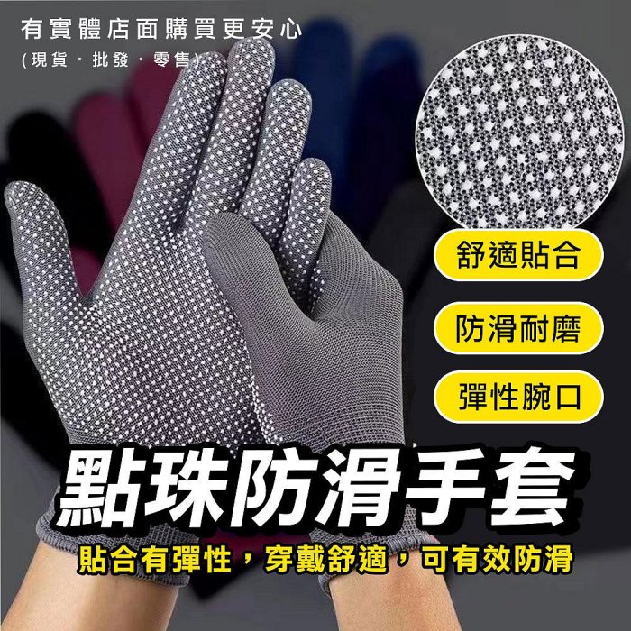【現貨】防滑手套 手套 點珠防滑手套(一雙) 工作手套 工廠手套 止滑手套 園藝手套 五金工具 防護手套 薄款 興雲網購
