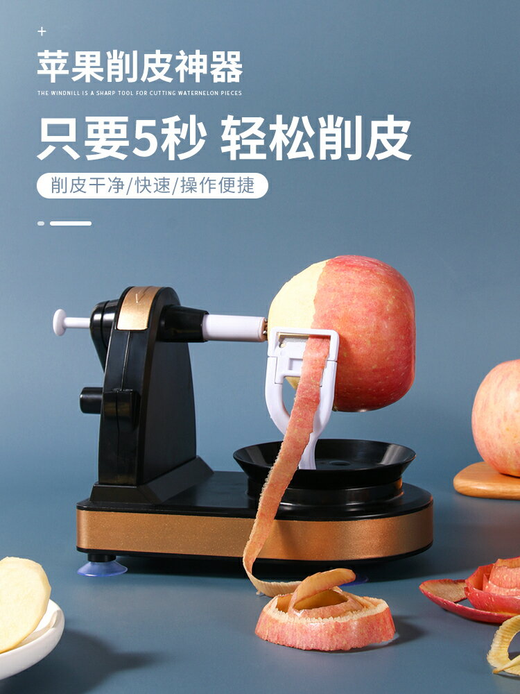 削皮器 削皮機 德國削蘋果皮神器家用手搖自動雪梨削皮機水果刮皮刀多功能刨皮刀【林之舍】