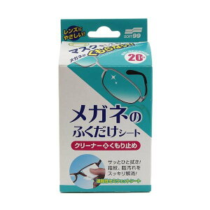 日本【SOFT99】眼鏡去汙防霧清潔巾