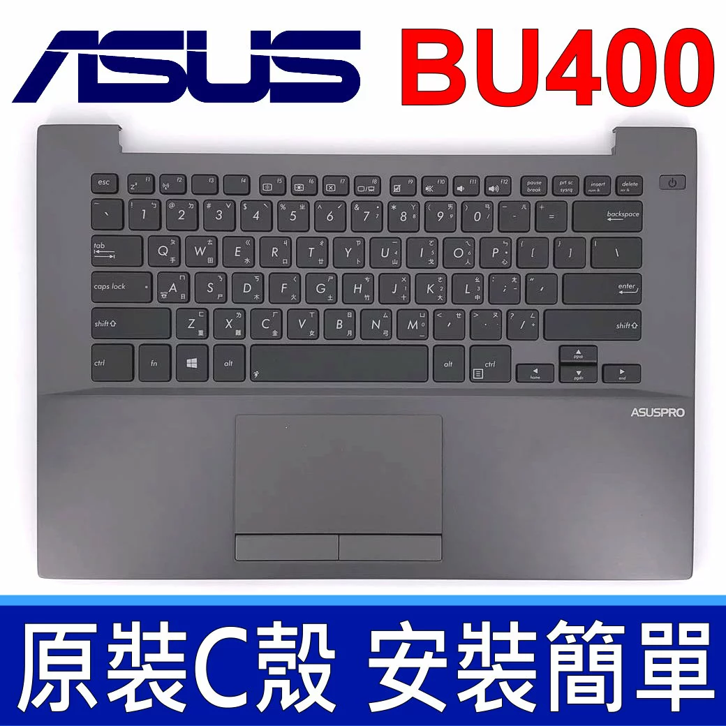 ASUS 華碩 BU400 C殼 灰色 繁體中文 筆電 鍵盤 BX32 BX32VD B400A Advanced BU400A BU400V B400VC
