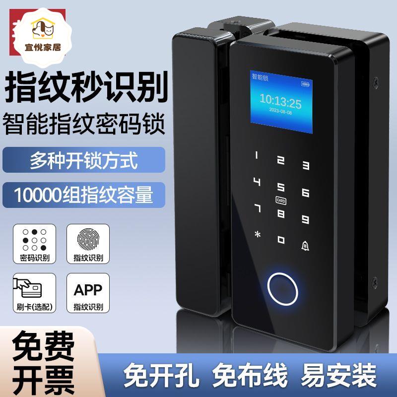 玻璃門密碼鎖 商鋪門店 指紋鎖 公司無框雙開 免打孔 辦公室 智慧鎖[DD0421003]