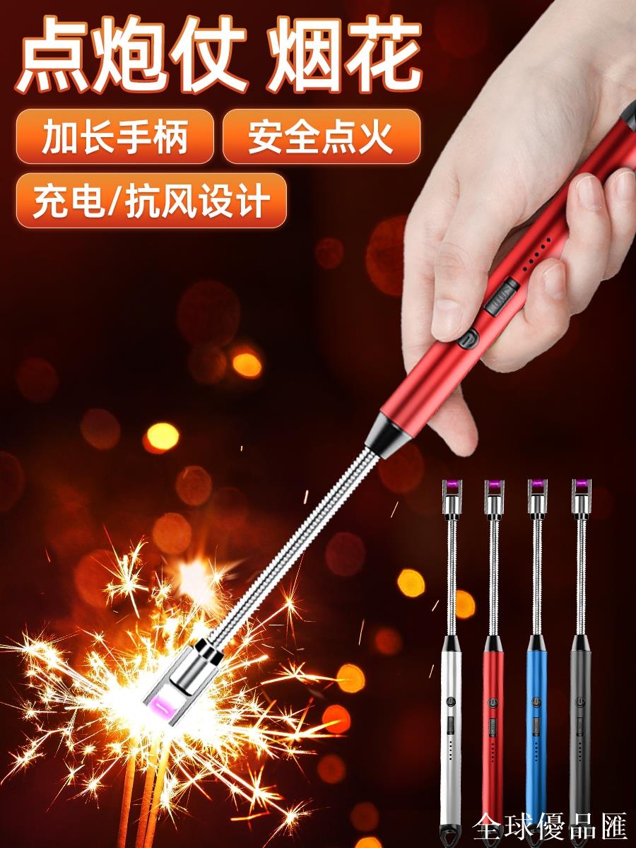 【全球優品匯】過年點炮仗煙花長手柄打火機放鞭炮神器煤氣燃氣灶電子脈沖點火器