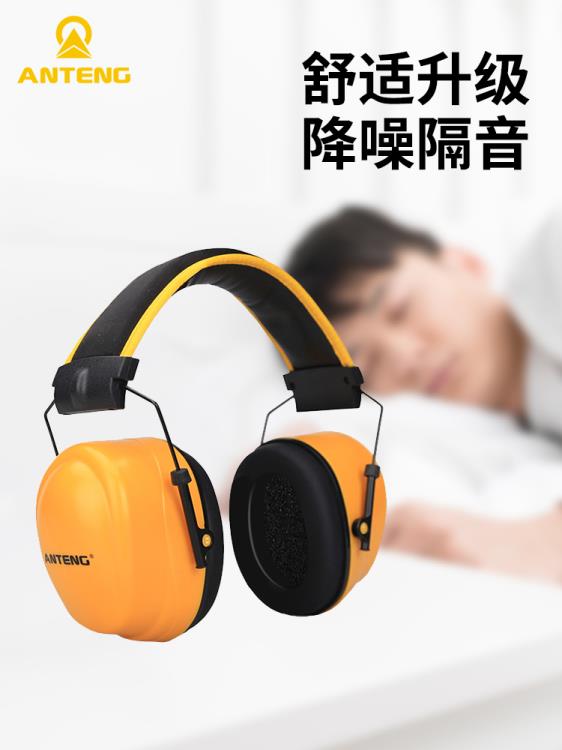 隔音耳罩睡覺防吵降噪學習睡眠用工業專業靜音神器防噪音專用耳機 全館免運