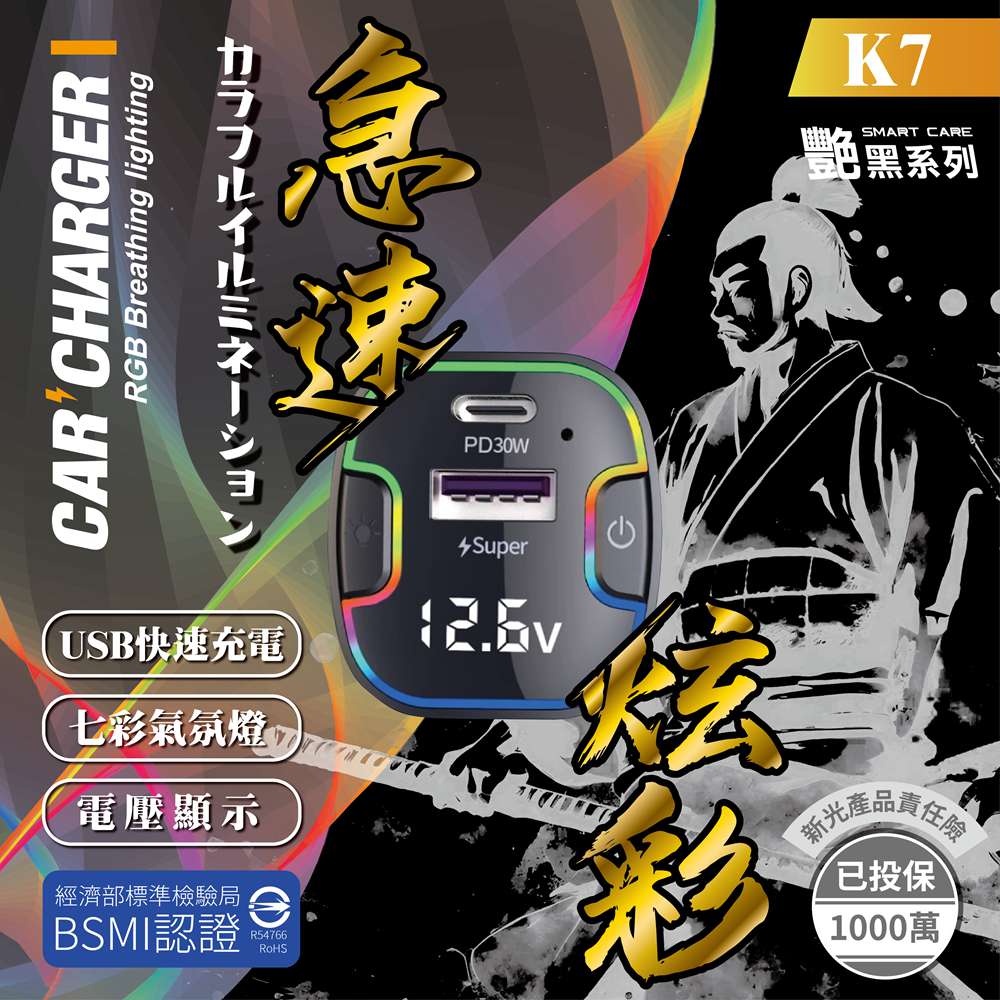 【現貨】車用充電器 車用充電 車用轉接頭 艷黑日式七彩車用快充-浪K7 車用快充 車充頭  車用充電頭 車載充電 柚柚的店