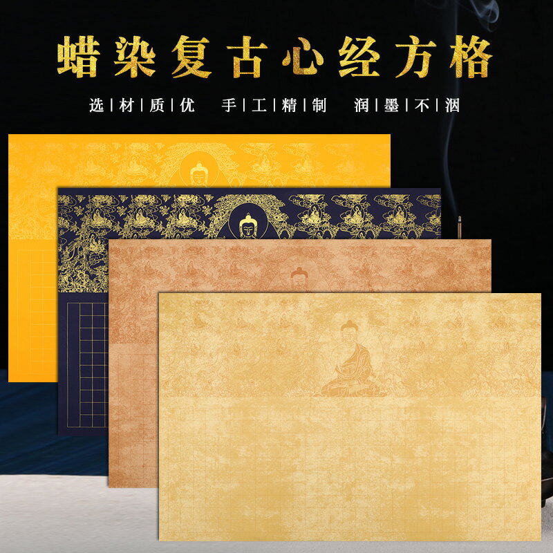 心經手抄佛經 抄經本小楷書法作品紙心經專用宣紙方格子紙2.3般若波羅蜜多心經空白手寫宣紙四尺三開抄經紙