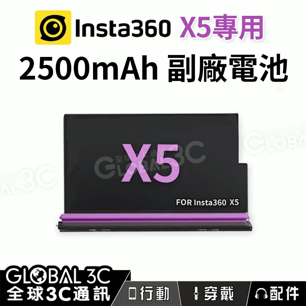 Insta360 X5 副廠電池 2500mAh 超長續航 穩定安全 相機電池 相機 配件