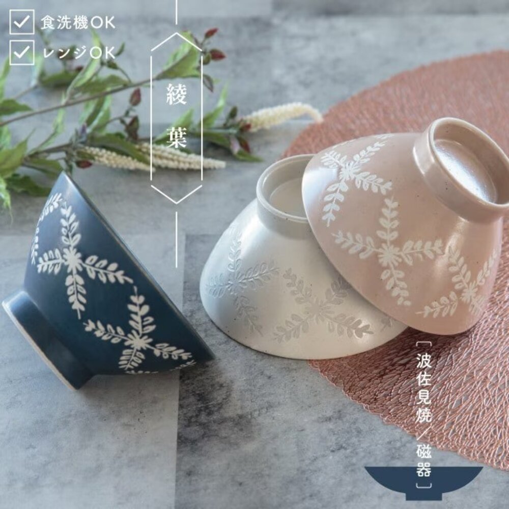 日本製 波佐見燒 飯碗 BISQUE 綾葉 | 高台碗 夫妻碗 對碗 陶瓷碗 結婚禮物 - 可微波 日本製 湯碗 可機洗 波佐見燒 小碗 飯碗 BISQUE 綾葉 高台碗 夫妻碗 對碗 陶瓷碗 結婚禮物 日系典雅 日本進口