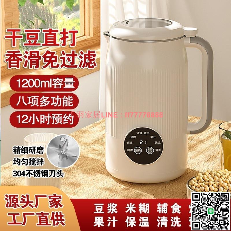 【千羽家居】家用觸屏全自動清洗多功能新款豆漿機破壁機免煮免過濾4-5人