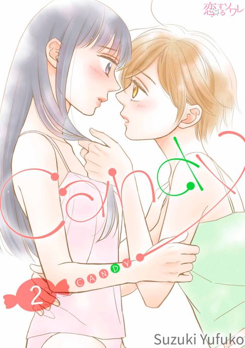 【電子書】CANDY(第2話) 0