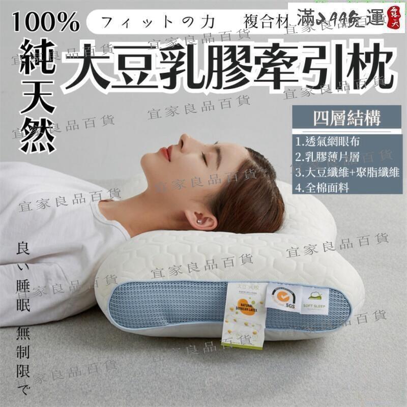 【宜家良品百貨】【大豆乳膠枕】3D枕頭 大豆枕 乳膠枕 牽引枕 頸椎枕 護頸枕 頸椎枕頭 助眠枕 睡眠枕頭 午睡枕 側睡