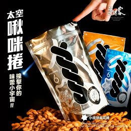 海濤客-小琉球麻花捲