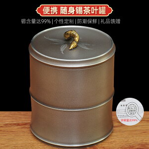 錫罐茶葉罐密封罐純錫便攜儲物醒茶罐精品迷你旅行裝茶罐商務禮品