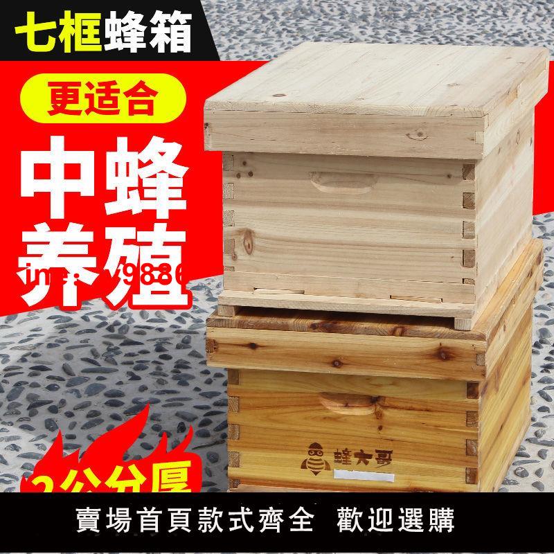 【臺灣公司 超低價】七框蜂箱 蜜蜂箱全套批發中蜂標準箱 杉木老式誘蜂桶新手養蜂工具