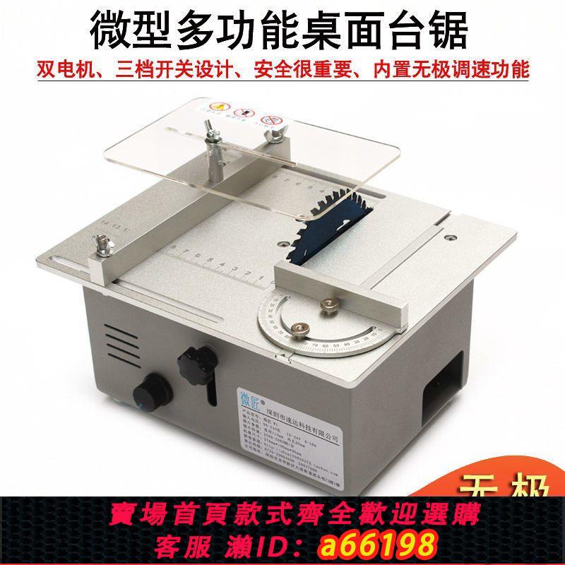 【臺灣公司 可開發票】微匠小臺鋸迷你多功能電鋸小型木工鋸家用微型臺鋸精密PCB切割機