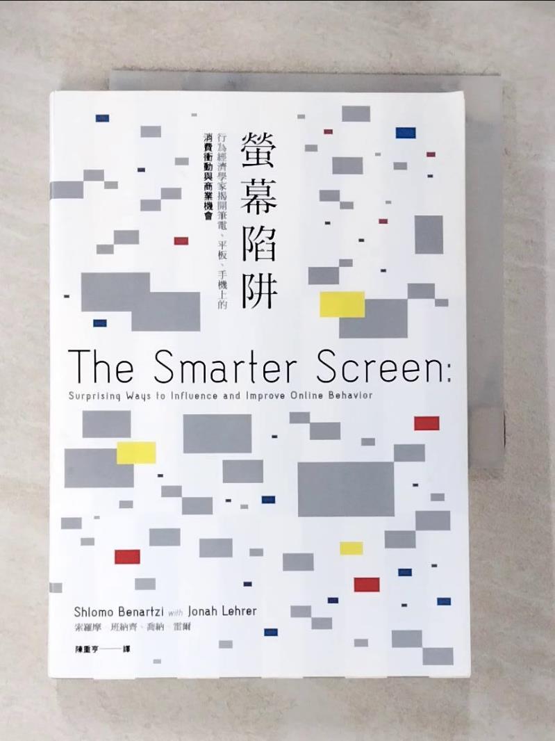 【書寶二手書T2／行銷 BI4】螢幕陷阱-行為經濟學家揭開筆電、平板、手機上的消費衝動與商業機會 索羅摩．班納齊