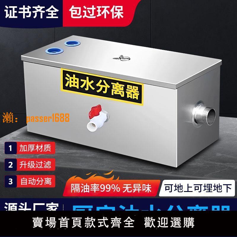 【可開發票】油水分離器不銹鋼隔油池廚房餐飲環保商用家用汙水處理濾油器