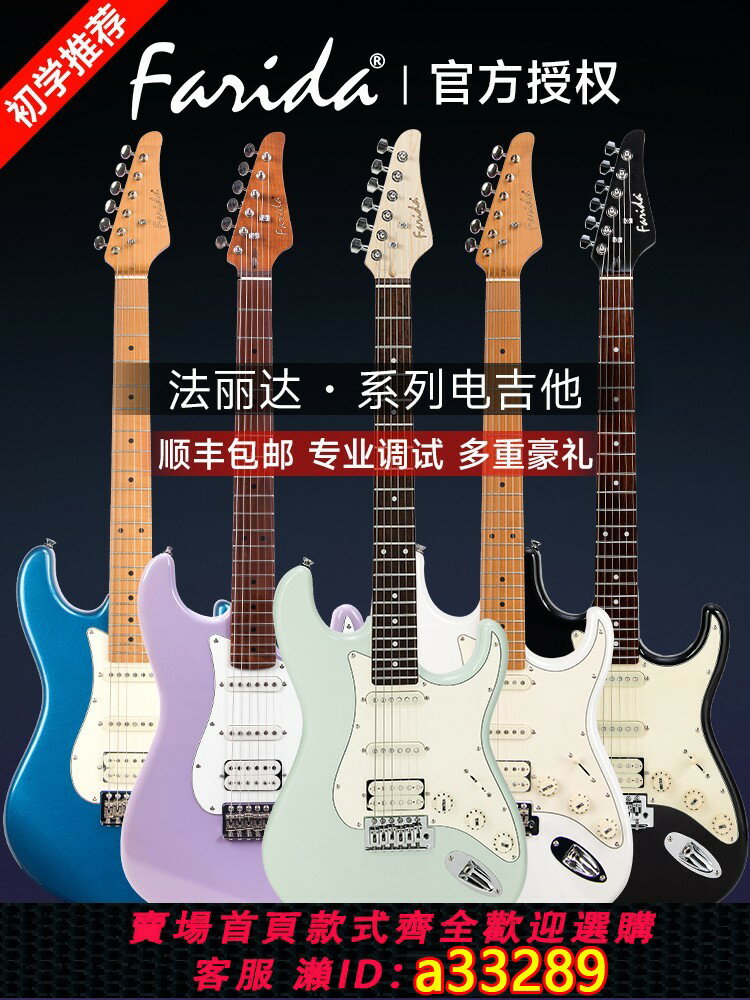 {可打統編 超低價}Farida法麗達電吉他F5020 F2020 F3030初學者兒童電吉他全套5051