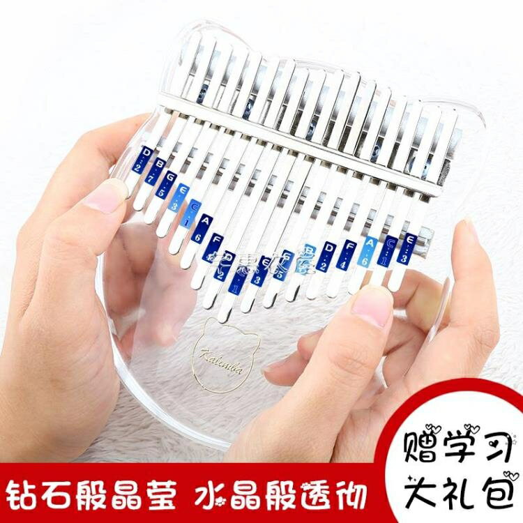 熱銷推薦-BWS拇指琴卡林巴琴17音手指琴初學者五指琴kalimba樂器水晶透明琴【摩可美家】