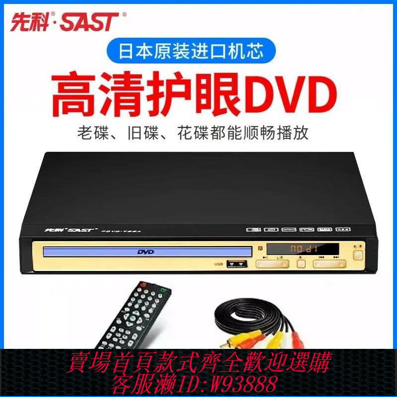 {臺灣公司貨 可打統編}SAST/先科 PDVD-788a家用dvd播放機高畫質evd影碟機vcd光碟學習機