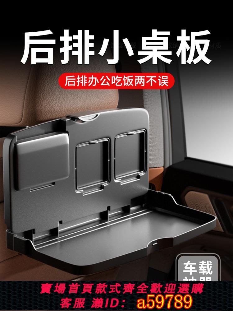 【臺灣公司 可打統編】車載後排小桌板折疊桌子車內餐桌通用後座椅賓士吃飯桌汽車用餐盤