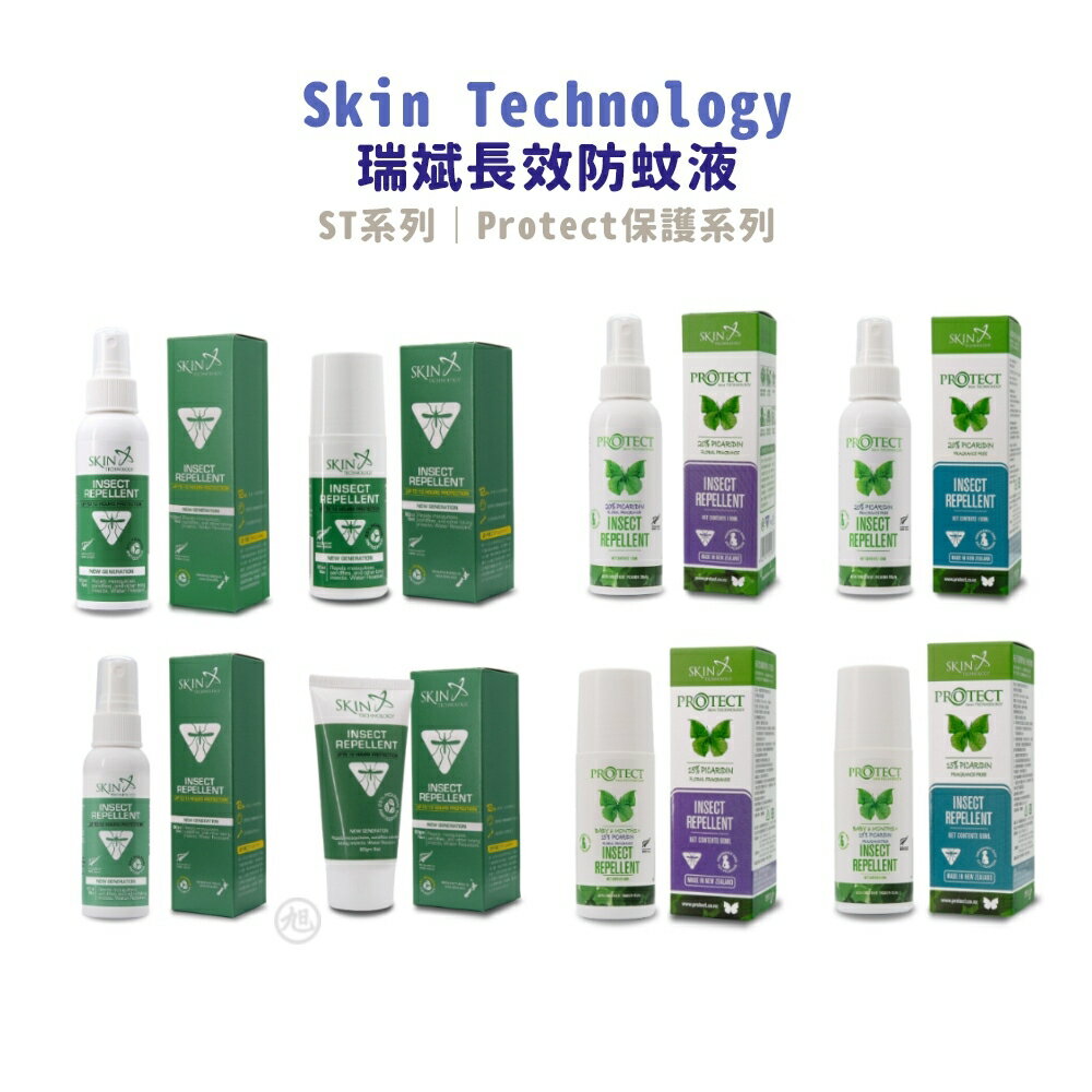 Skin Technology-紐西蘭瑞斌 派卡瑞丁防蚊液(15%、20%、長效防蚊液) *小柚子HEC*