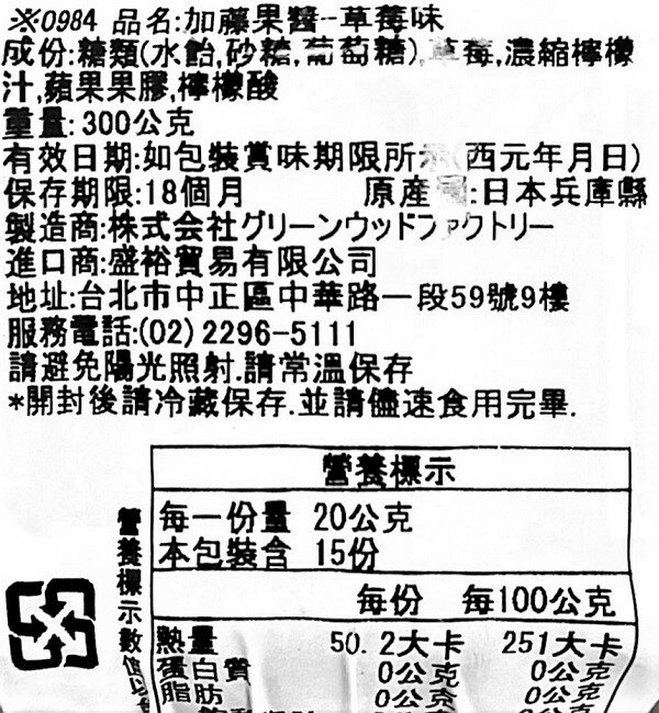 【江戶物語】Kanpy 加藤產業 果醬 草莓/藍莓/柑橘/蘋果/黑醋栗藍莓風味 玻璃瓶裝 吐司塗抹醬 2