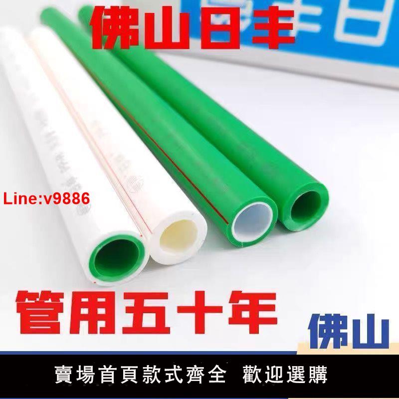 【臺灣公司 超低價】正品佛山日豐4分6分加厚ppr水管冷熱水雙層雙色管熱熔大口徑管材