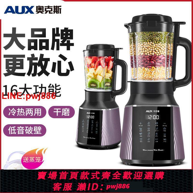 {臺灣公司 可開發票}奧克斯破壁機加熱家用全自動豆漿機多功能無渣免濾榨汁機料理機