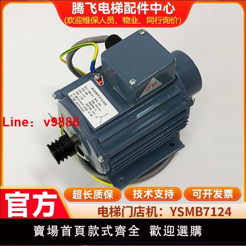【臺灣公司 可開發票】適用日立電梯門電機YSMB7124三相變頻非同步馬達電動機原廠正品