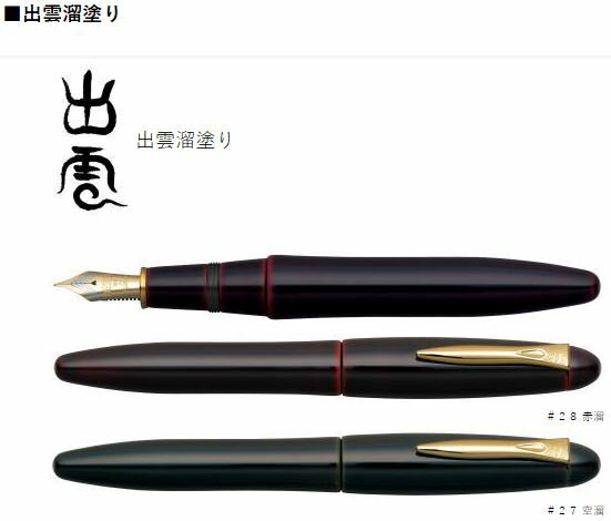 【文具通】PLATINUM 白金牌 日本製 萬年 鋼筆 万年筆 赤溜 空溜 出雲系列 PIZ-55000 A117