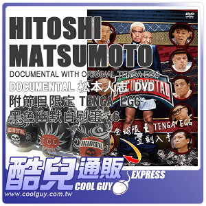 松本人志 HITOSHI MATSUMOTO 製作主持 Amazon Prime Video《 Documental 》 日版正版DVD 附全球限量節目限定 TENGA EGG 黑色幽默自慰蛋x6