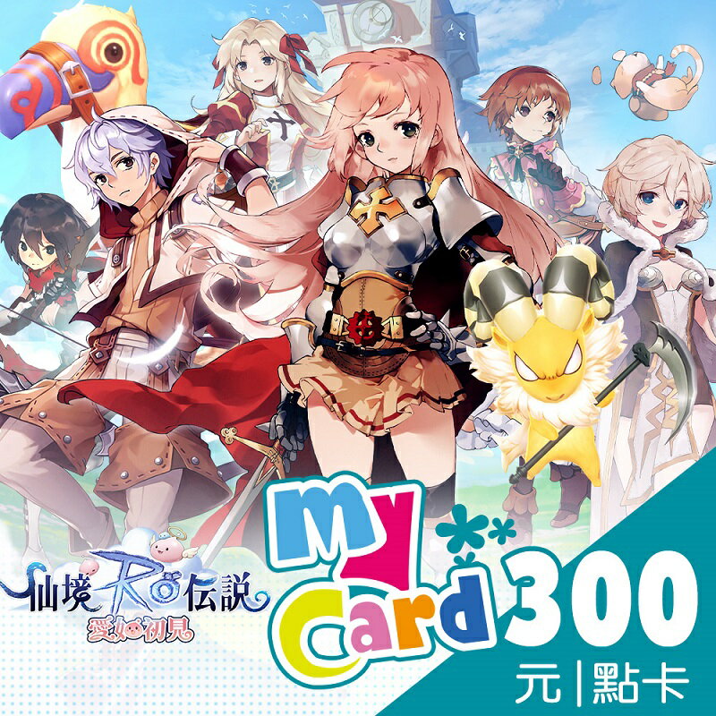 MyCard 300點點數卡遊戲點數卡★數位服務內容儲值卡★電玩遊戲★免運★支援遊戲儲值:天堂W、天堂2M、原神、RO仙境傳說、神魔之塔、明星三缺一★Mycard店★若消費者已付款，即不得申請取消訂單或退貨 1