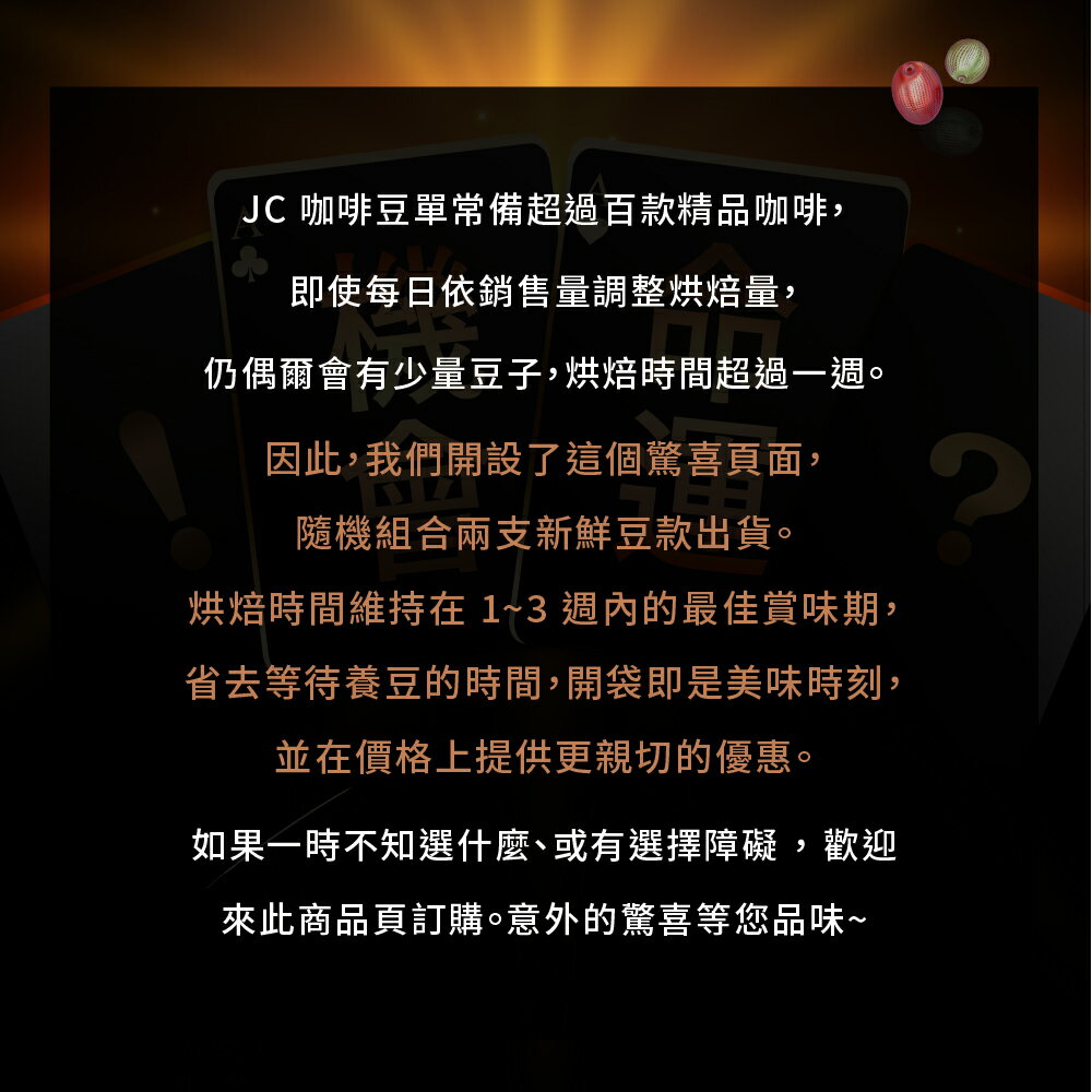 福箱組-精品莊園咖啡豆2包組│一包豆只要$338起-隨機出貨【JC咖啡】半磅(230g/包)-莊園咖啡 新鮮烘焙 2