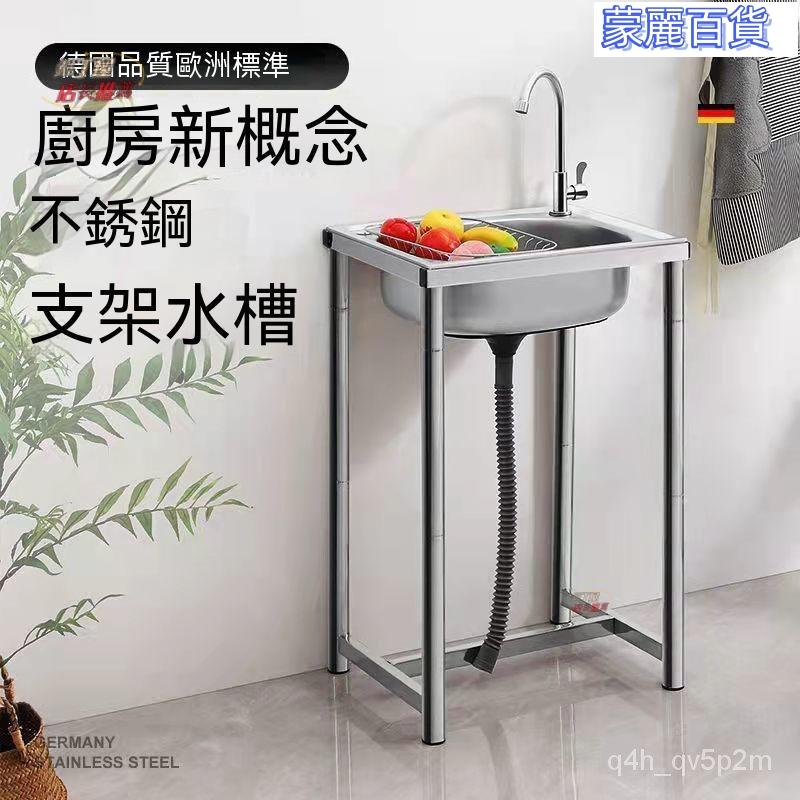 開立發票 免運不鏽鋼水槽架 水槽 洗碗槽 洗衣槽 洗手臺 洗衣臺 不鏽鋼水槽 流理臺 洗手臺 落地式通用可移動不銹鋼水槽帶支架戶外陽臺