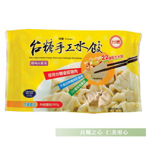 台糖 高麗菜豬肉水餃(990g/盒)