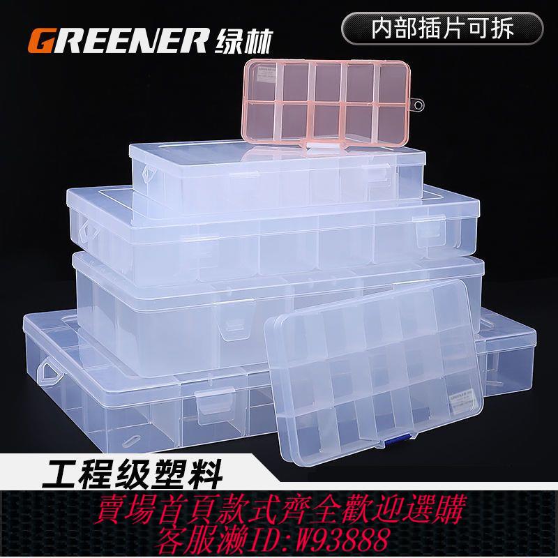 【公司貨 最低價】綠林多格零件盒電子件透明塑膠收納盒螺絲配件工具分類格子樣品盒
