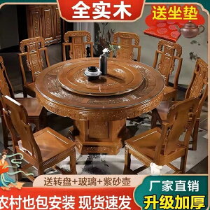 【首單立減】全實木中式餐桌椅組合新款雕花帶轉盤橡木圓形餐桌