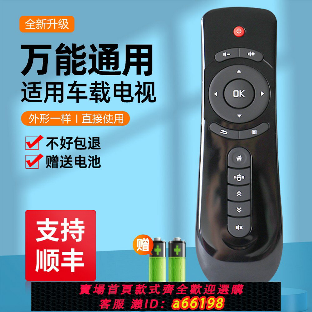 【臺灣公司 可開發票】車載萬能電視遙控器通用大篷車商務車大巴車吸頂顯示器專用USB口